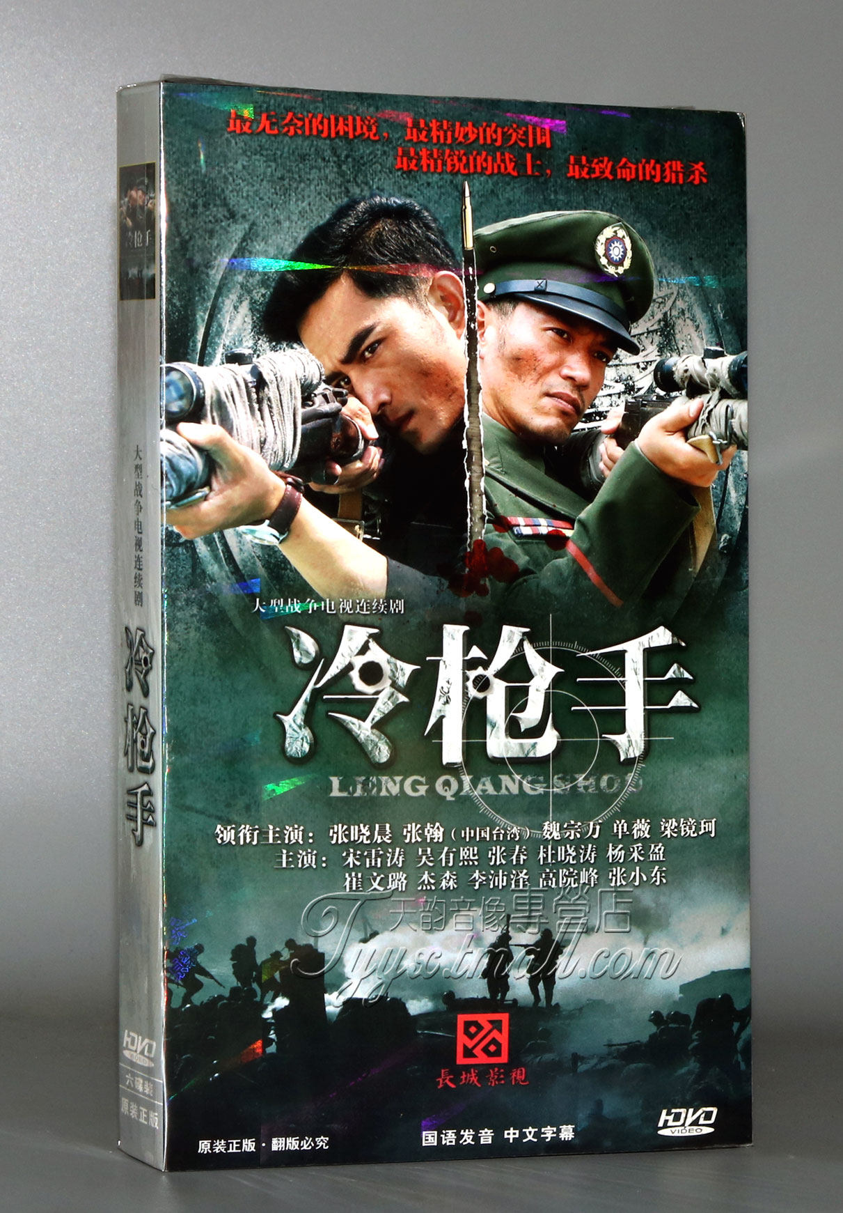 正版电视剧 冷枪手 经济版 盒装6dvd 张翰 张晓晨 魏宗万