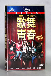 DVD张峻宁 马梓涵 盒装 歌舞青春 正版 中国版