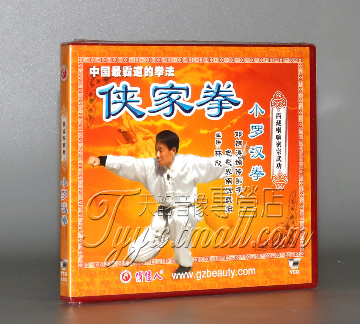 【正版】侠家拳系列 小罗汉拳 盒装1vcd 主讲:林欣