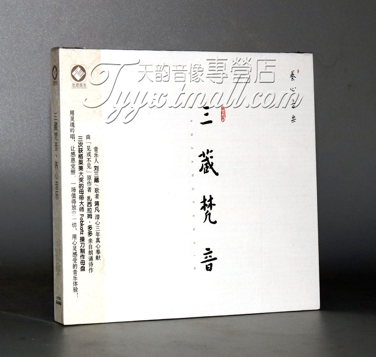 正版龙源cd 三藏梵音 养心音乐 刘三藏 蒋凡 扎西拉姆.多多 1cd