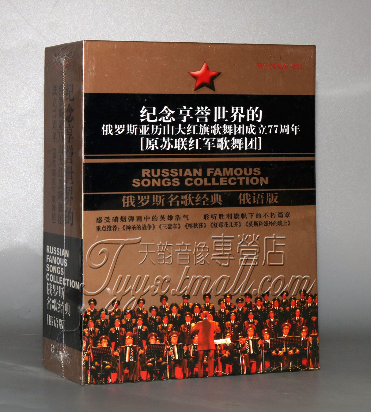 正版 亚历山大红旗歌舞团成立77周年 俄罗斯名歌经典 俄语版 3CD高性价比高么？