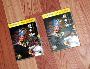 正版潮剧dvd 潮汕传统戏 广东潮剧院一团 赵少卿全集 4DVD
