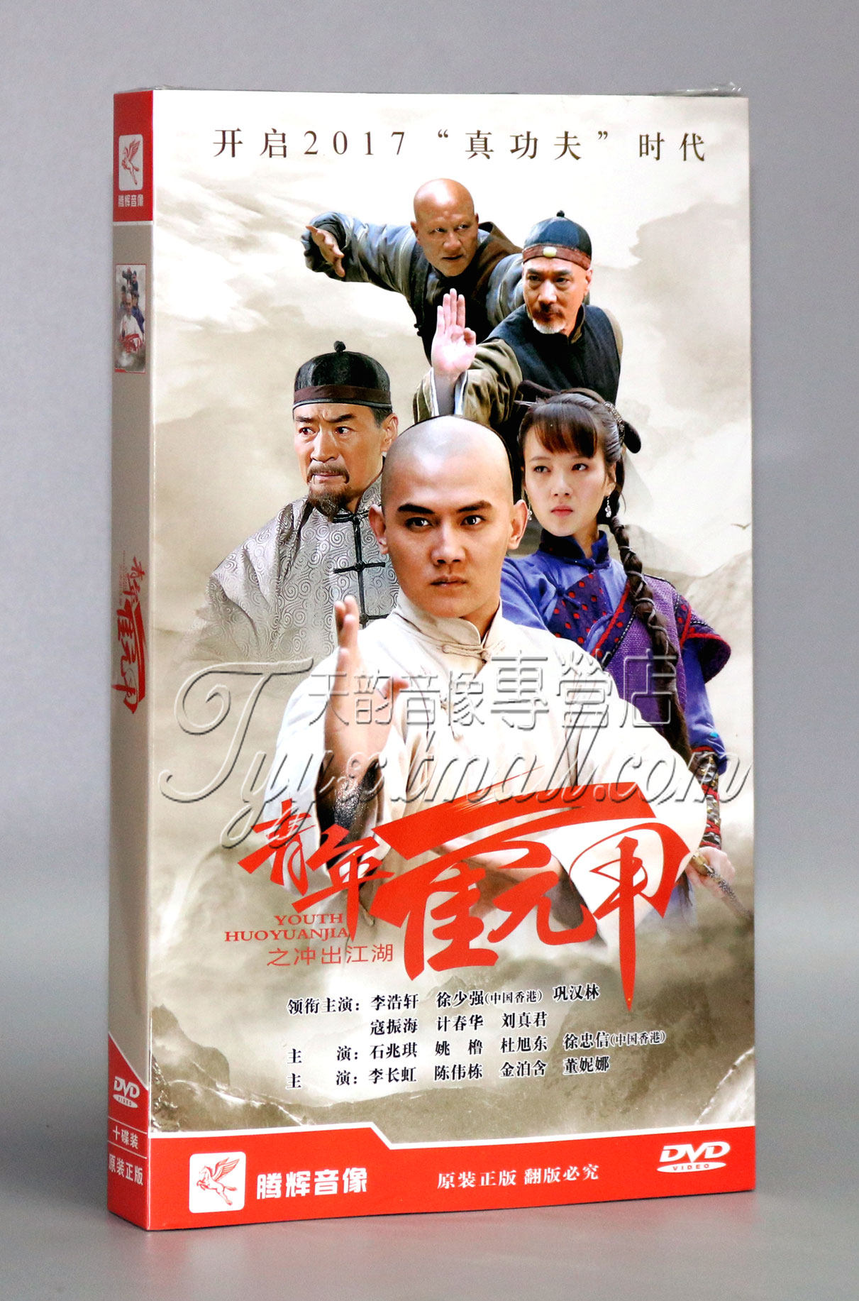 正版电视剧  青年霍元甲之冲出江湖 经济版10dvd 李浩轩 刘真君