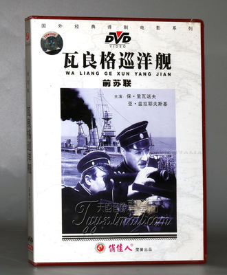 【正版】国外电影 前苏联 瓦良格巡洋舰 1DVD