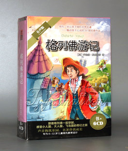 书 6CD 世界名著小学生青少年读物故事书光盘碟片 格列佛游记 正版