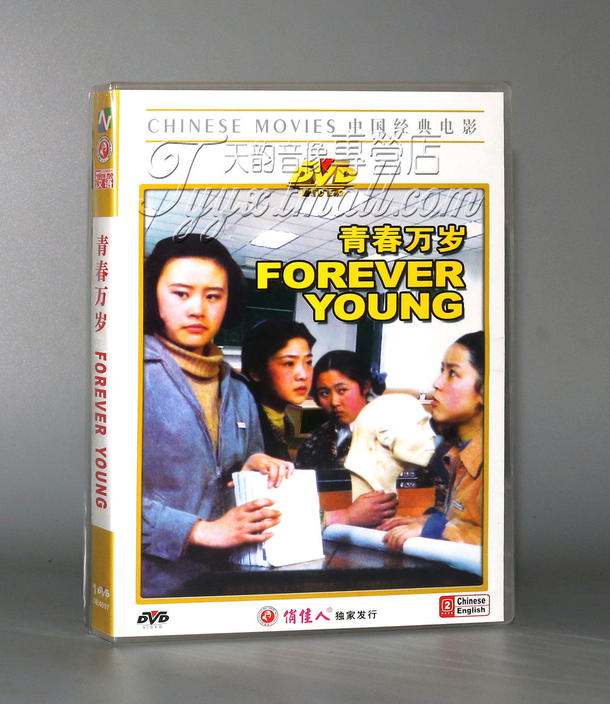 正版 百年经典电影 青春万岁 1dvd 任治湘 张闽 梁彦 秦岭