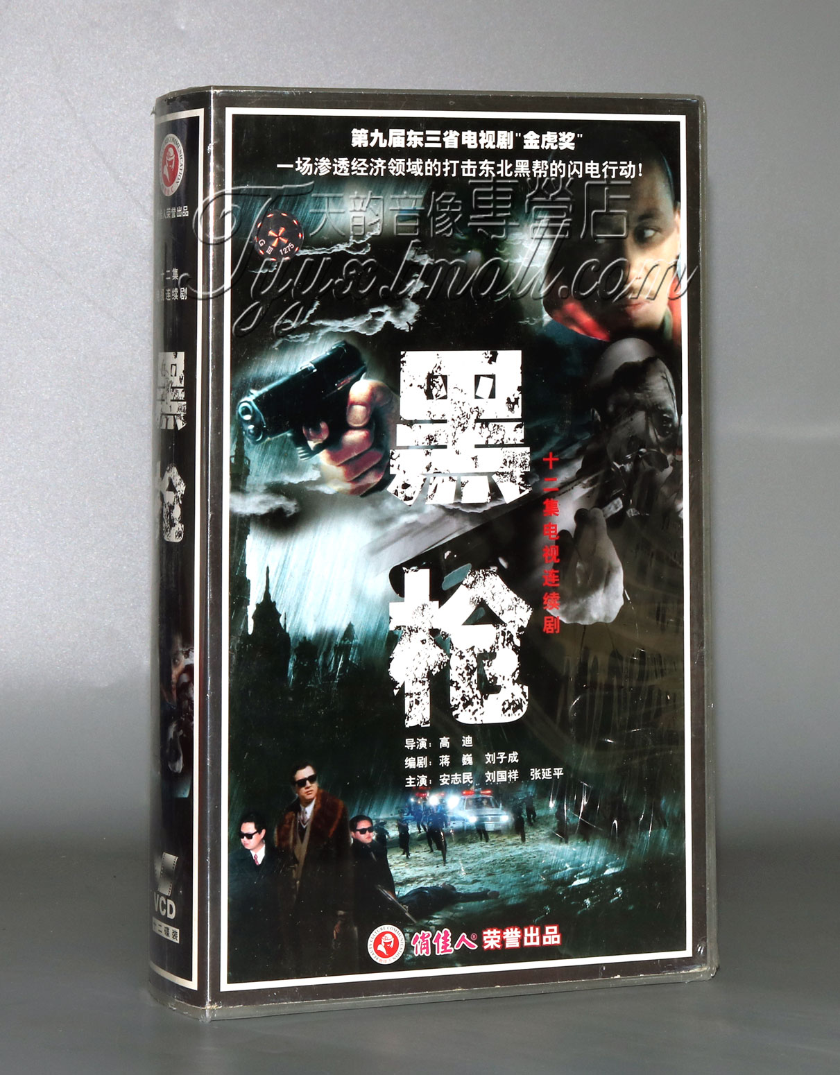 【正版】黑枪 (大潮中的枪声)12VCD 安志民 刘国祥 张延平