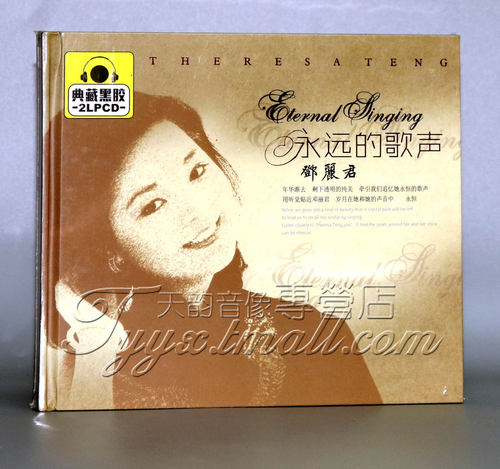 正版正品 邓丽君:永远的歌声 2CD 汽车车载 黑胶唱片 2LPCD