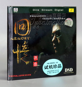 正版 靓声唱片 冯乔 回忆 DSD 男低音 试机珍品 1CD