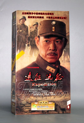 正版抗日电视剧 远征远征 DVD高清光盘 珍藏版 张丰毅 精装13碟片
