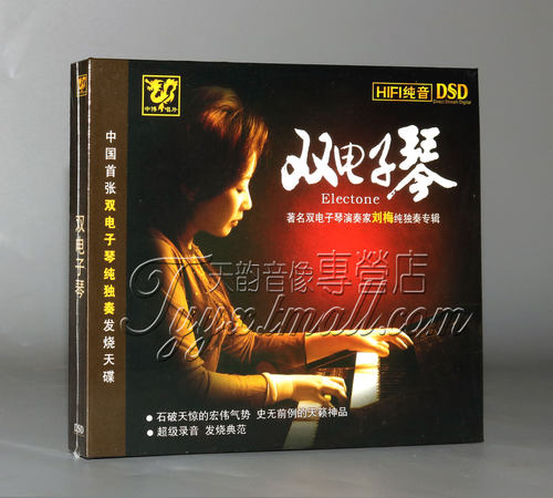 中博唱片 中国双电子琴纯独奏发烧天碟 双电子琴 DSD CD - 封面