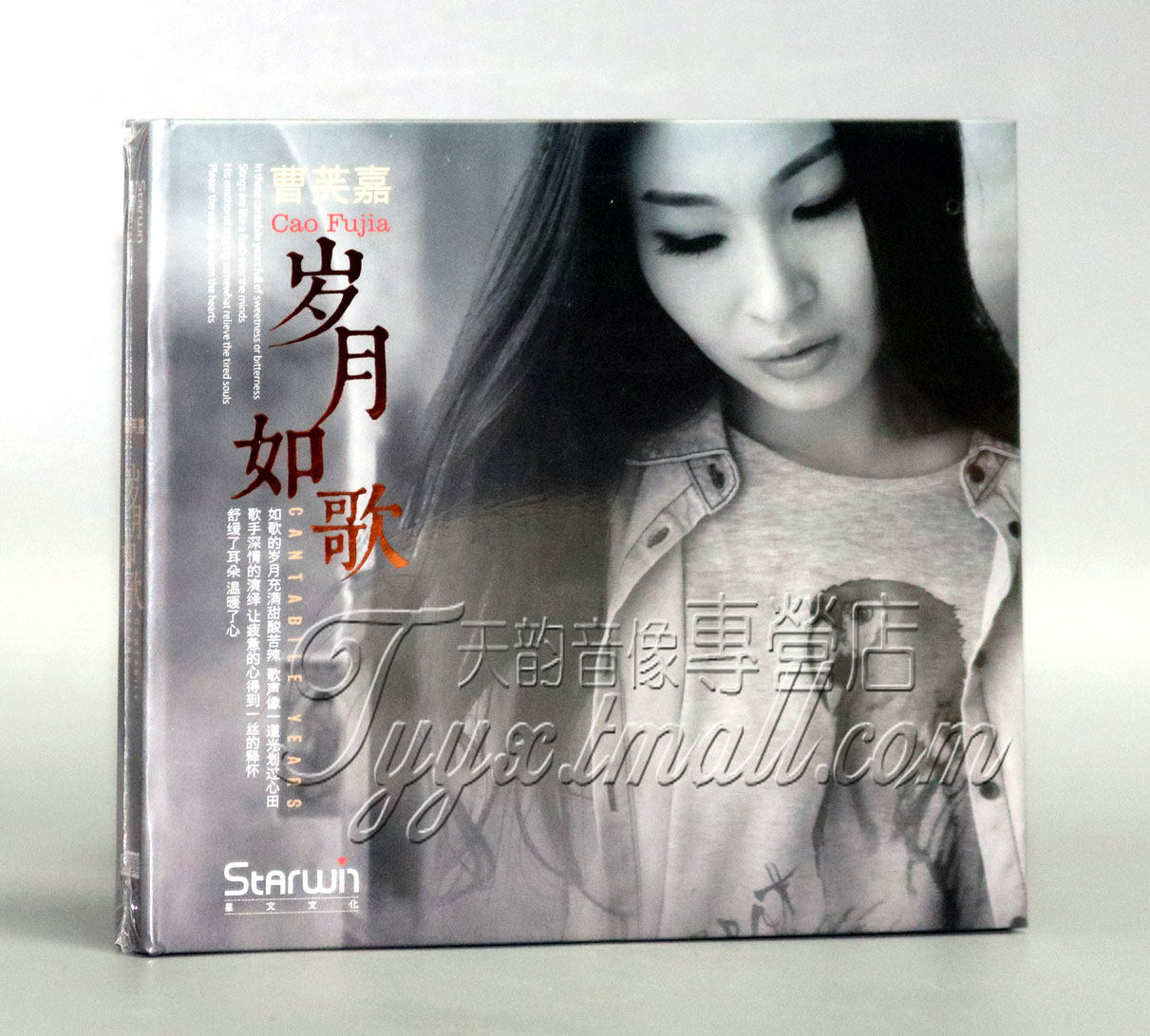 正版 星文唱片 曹芙嘉 岁月如歌 DSD 1CD