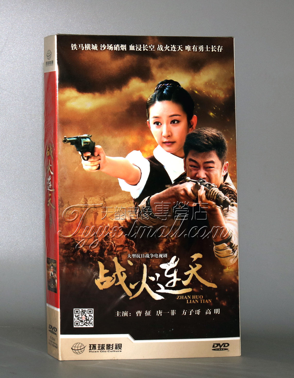正版电视剧 战火连天 经济版盒装6dvd 唐一菲 曹征 高明