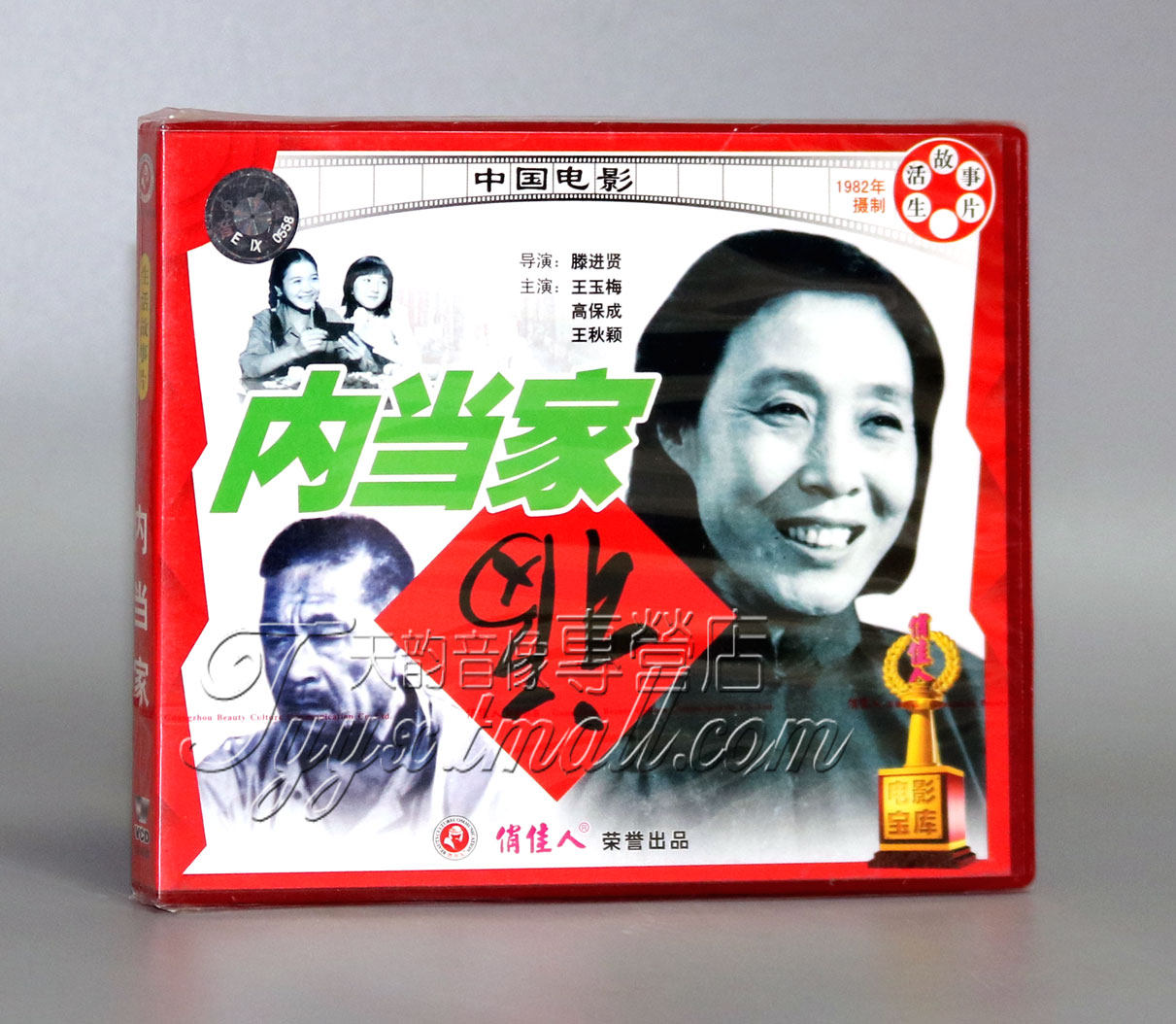 【正版】内当家(2vcd) 王玉梅 高保成 王秋颖