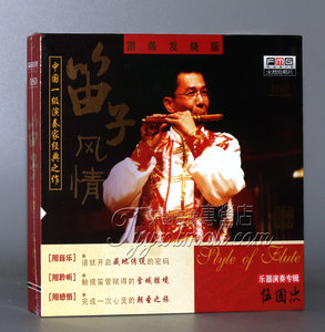 【正版发烧】火烈鸟唱片 伍国忠 乐器演奏专辑 笛子风情 DSD 1CD
