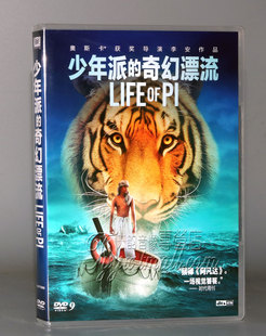 新索电影 盒装 少年派 1DVD9 奇幻漂流