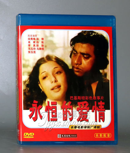 【正版】巴基斯坦电影 永恒的爱情 2DVD 配音：向隽殊