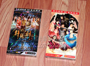 正版 电视剧 轩辕剑之天之痕+仙剑奇侠传3 经济版 盒装 13DVD