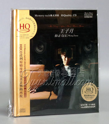 正版 发烧音乐碟片 磁性动人 王子月 你走以后 HQCD 1CD