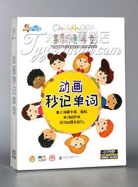 动画秒记单词4dvd 幼儿童 学英文字母音标视频学习教材光盘碟片