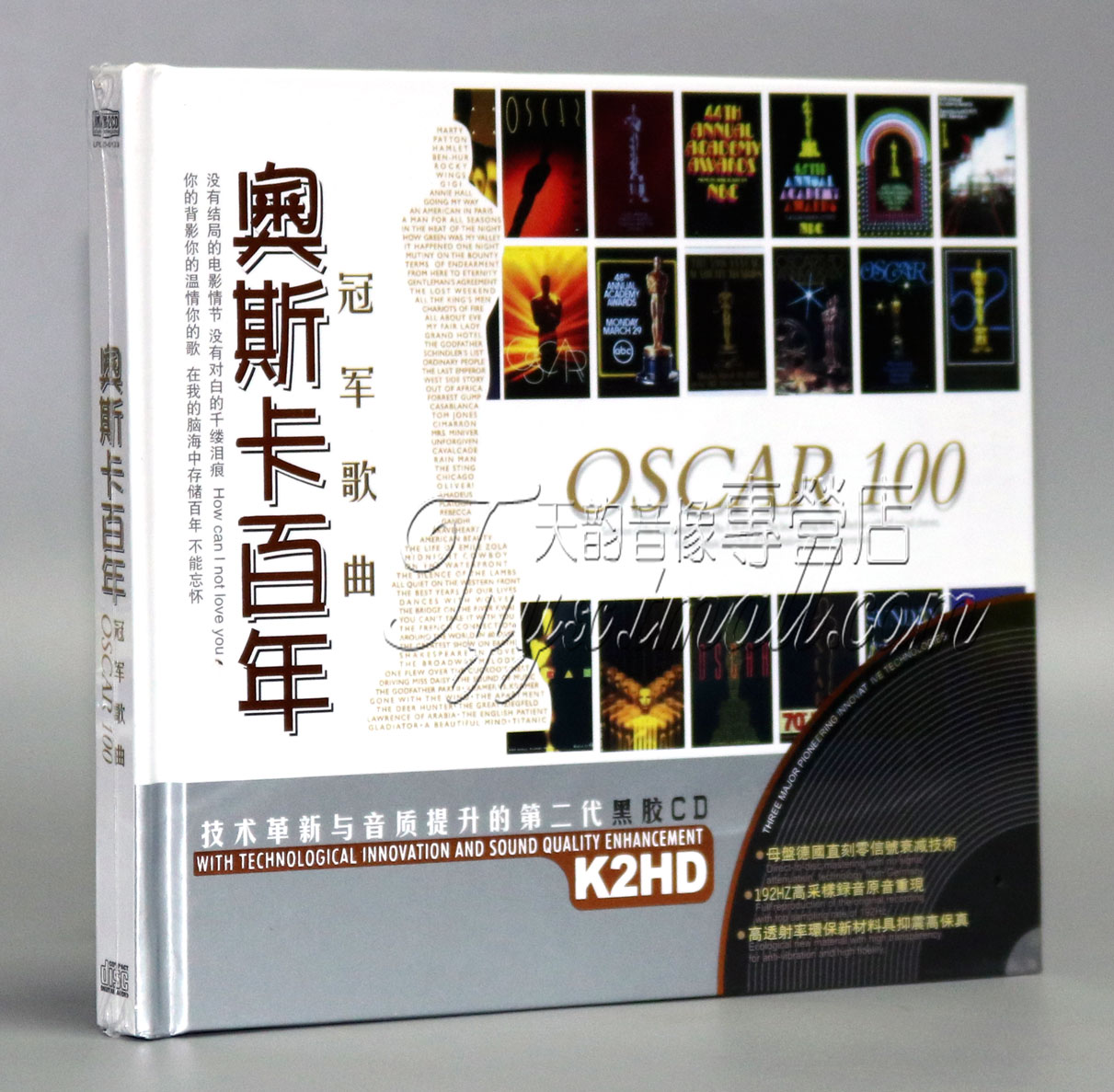 正版现货 奥斯卡百年歌曲 2CD 星文黑胶发烧碟 车载CD 汽车CD