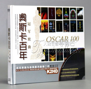 现货 奥斯卡百年歌曲 2CD 汽车CD 正版 星文黑胶发烧碟 车载CD