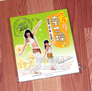 正版 DVD 中映良品 嘻哈操拉丁操肚皮舞 书 欢乐亲子操2