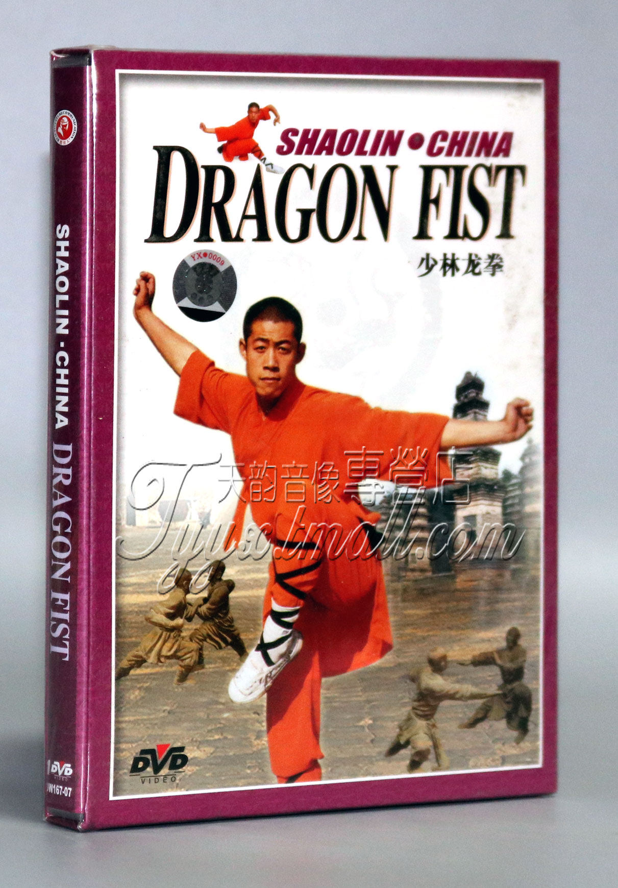 【正版】中国少林真功夫-少林龙拳 1dvd 释德慈