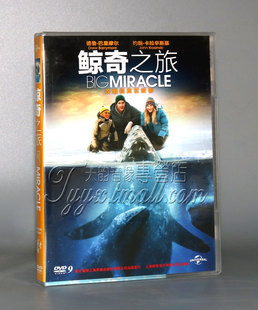 巨大奇迹 鲸奇之旅 DVD9 灰鲸 正版 新索版 电影