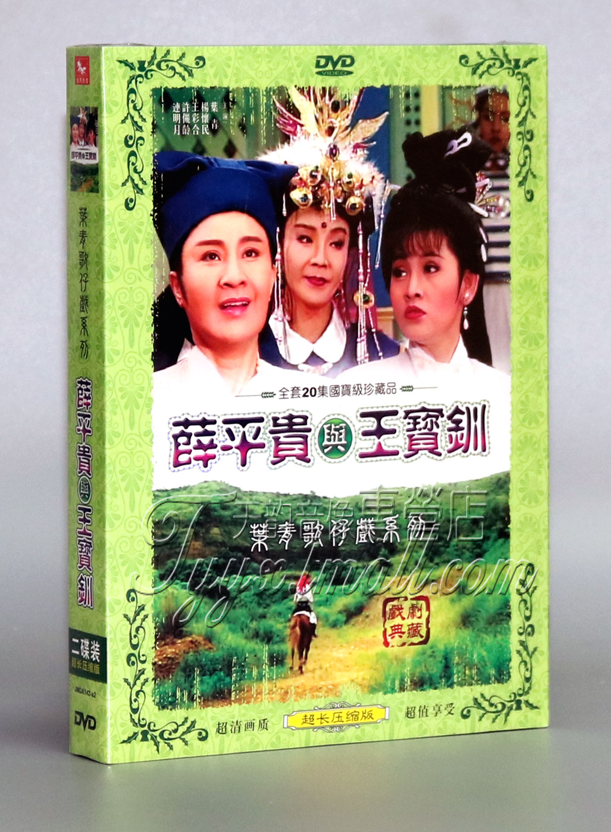 ¡¾Õý°æ¡¿¸£½¨Ì¨Íå¸è×ÐÏ· Ѧƽ¹óÓëÍõ±¦îË Ò¶Çà ÑÃñ 2DVD