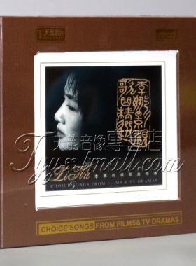 【正版发烧】天弦唱片 李娜影视歌曲精选 XRCD2 1 CD