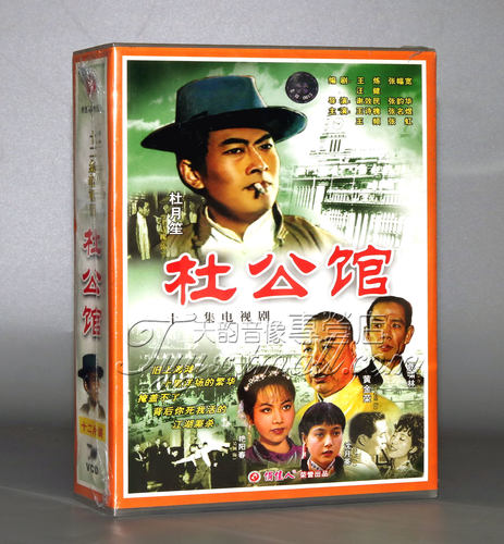 正版电视剧VCD光盘 俏佳人 杜公馆 12VCD 王诗槐 张名煜 王频碟片