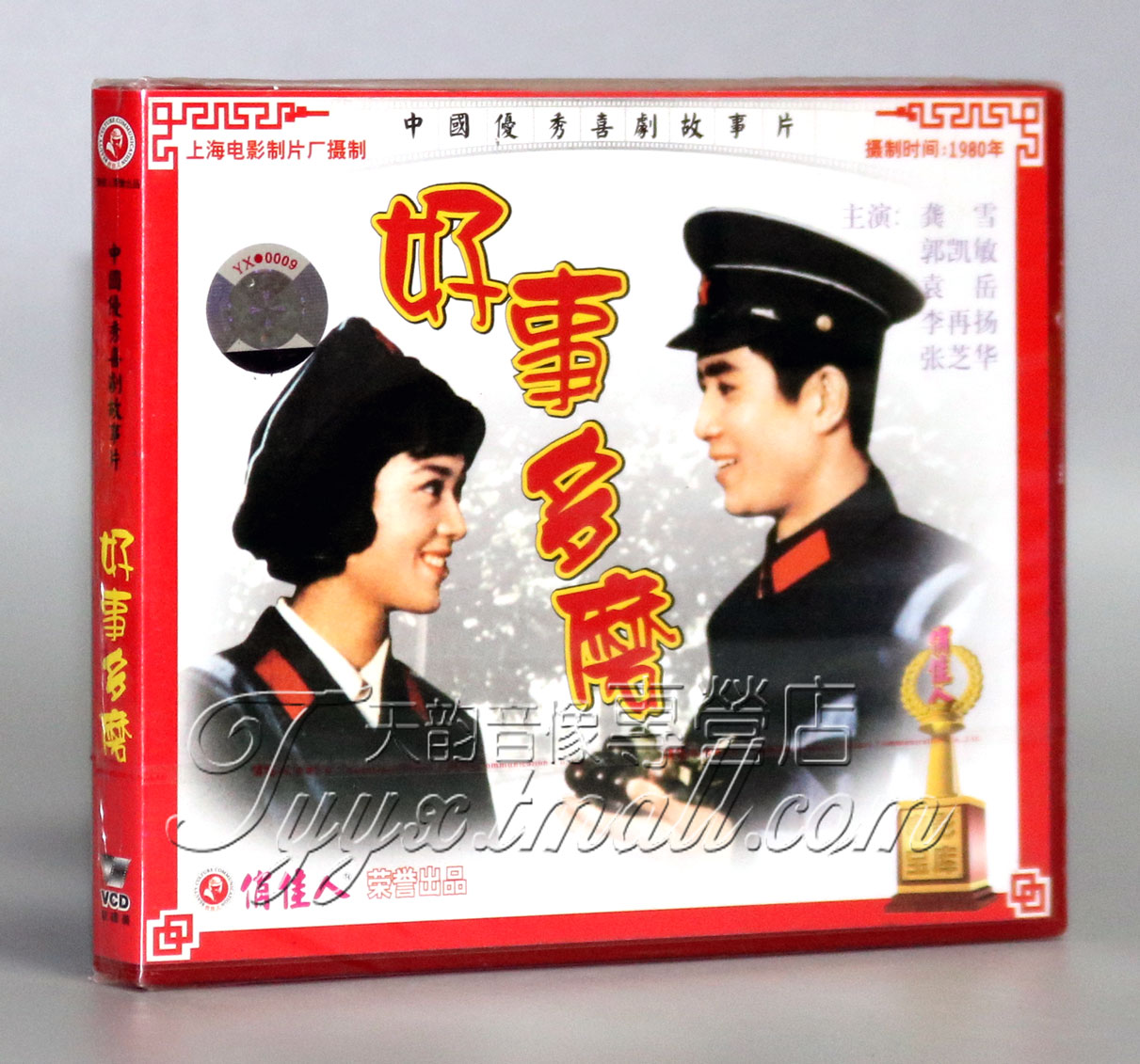 【正版】好事多磨(2VCD)龚雪 郭凯敏 袁岳 李再扬