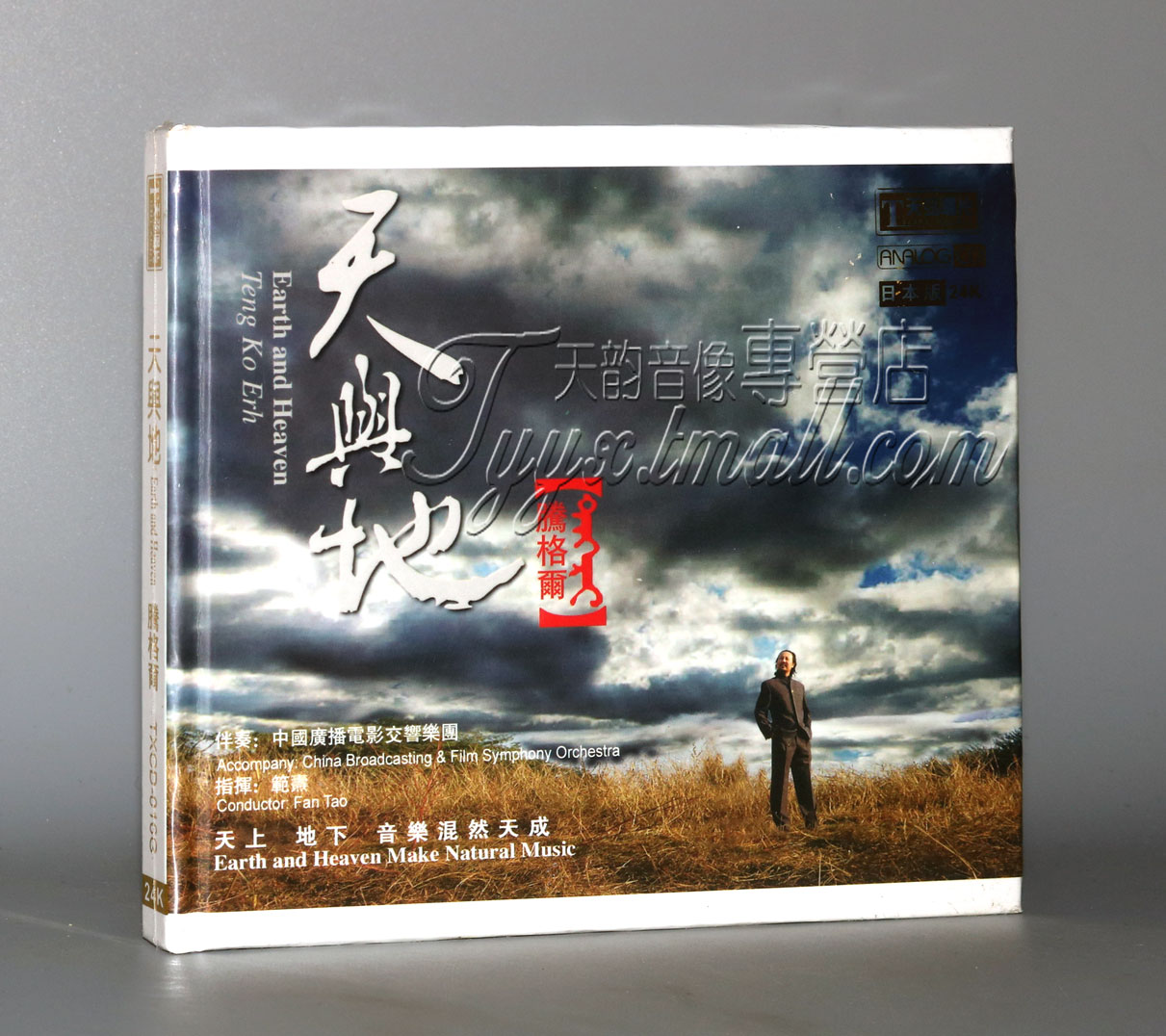 【正版发烧】天弦唱片 腾格尔 天与地 24K金碟 1CD