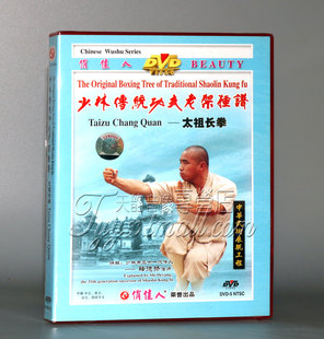 【正版】少林传统功夫老架捶谱:太祖长拳 1DVD 释德扬