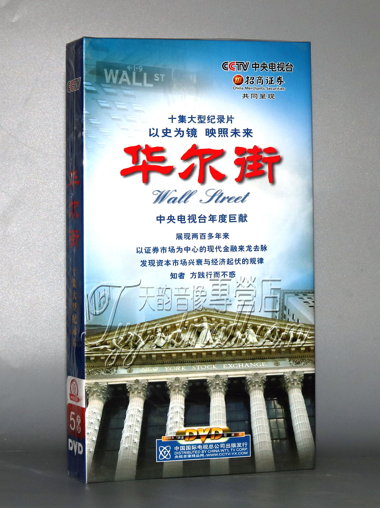 正版百科 cctv 华尔街 5dvd 十集大型纪录片 导演:李成才