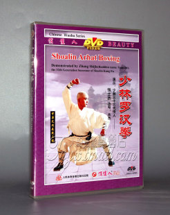 中英文字幕 张仕杰 少林罗汉拳 DVD 俏佳人武术教学光盘 正版