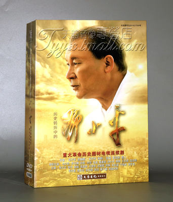 正版电视剧 历史转折中的邓小平 16DVD 高清光盘 48集珍藏版