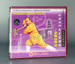 释德扬 少林达摩杖 1VCD 少林传统功夫老架捶谱 正版