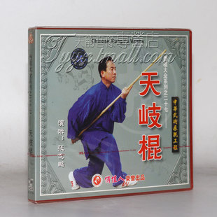 1VCD 天岐棍 西棍大全系列之27 主讲：张飞鹏 正版