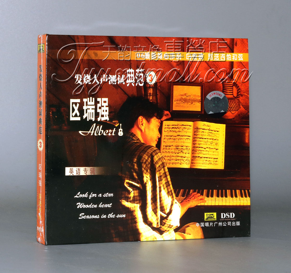正版 发烧人声测试典范3 区瑞强 英语专辑 DSD 1CD