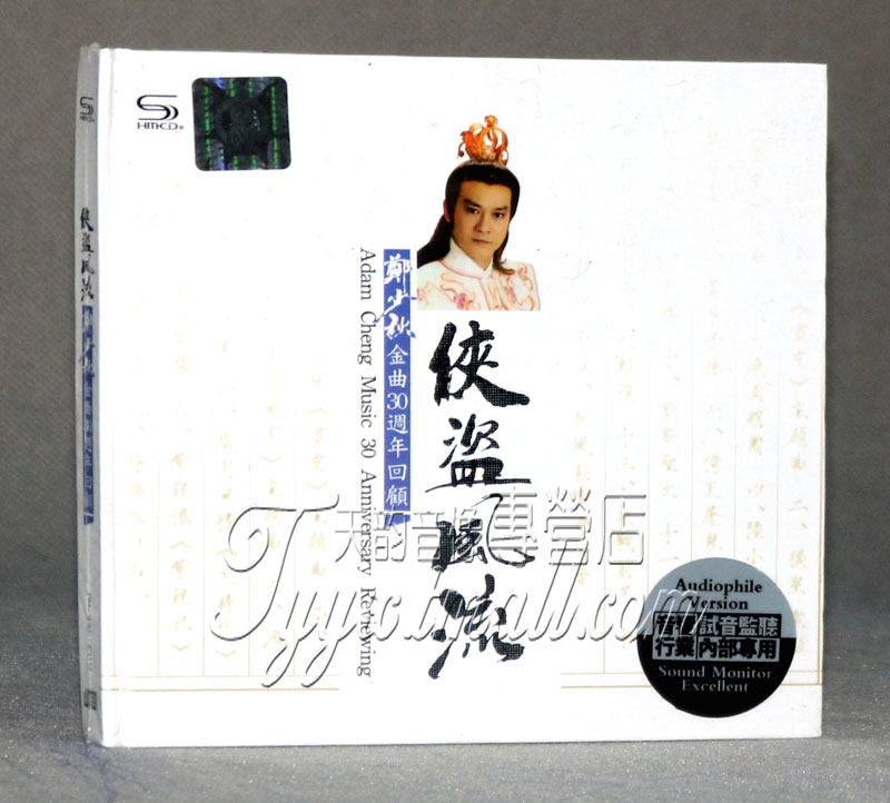 【正版发烧】郑少秋金曲30周年回顾 侠盗风流 2cd摘下满天星