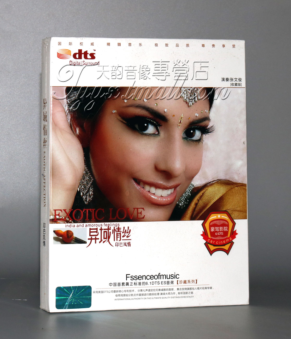 怡人唱片 异域情丝 印巴风情DTS6.1声道 1CD发烧碟dts 正版发烧