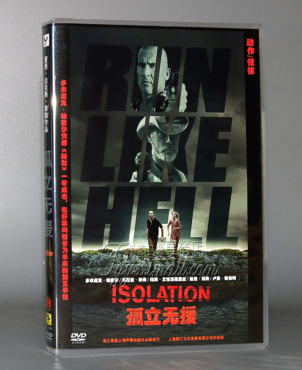 正版电影  孤立无援 盒装dvd 英语发音中文字幕