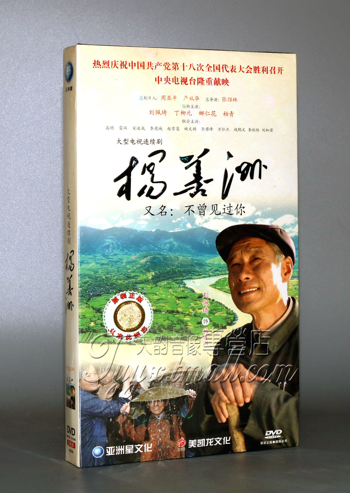 正版电视剧 杨善洲 又名不曾见过你 经济版盒装5dvd 刘佩琦 高明