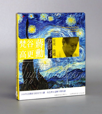 【正版】风潮唱片 TCD-7003 星夜 他乡 蒋勋 口述 CD