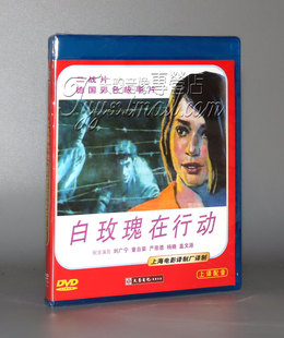 童自荣 正版 DVD 配音 德国电影 刘广宁 白玫瑰在行动 国外老电影