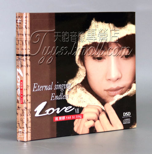 正版 妙音 姚斯婷VII Endless Love7  DSD 1CD 英文歌