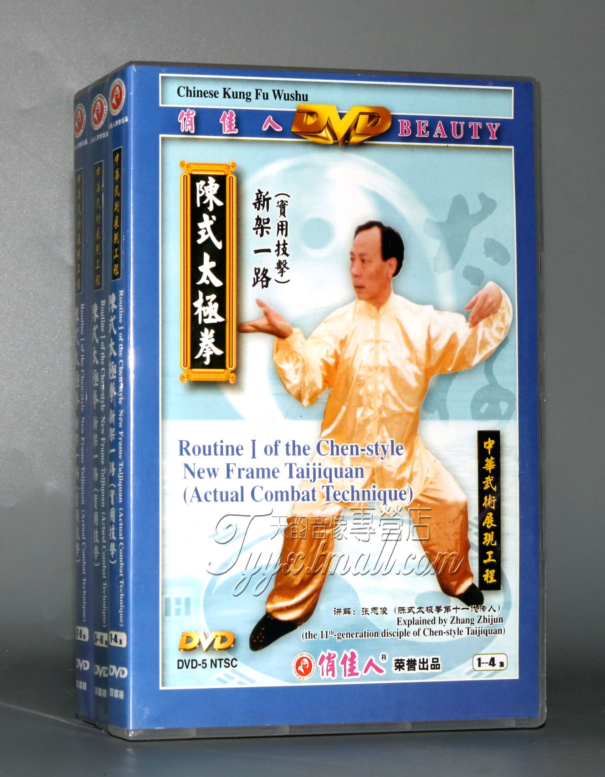 【正版】陈式太极拳新架一路（实用技击）6DVD 张志俊