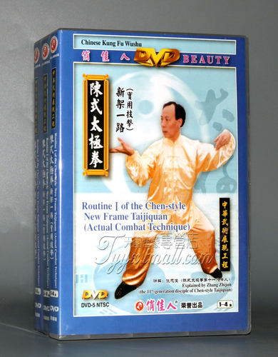 【正版】陈式太极拳新架一路（实用技击）6DVD 张志俊